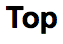 トップ